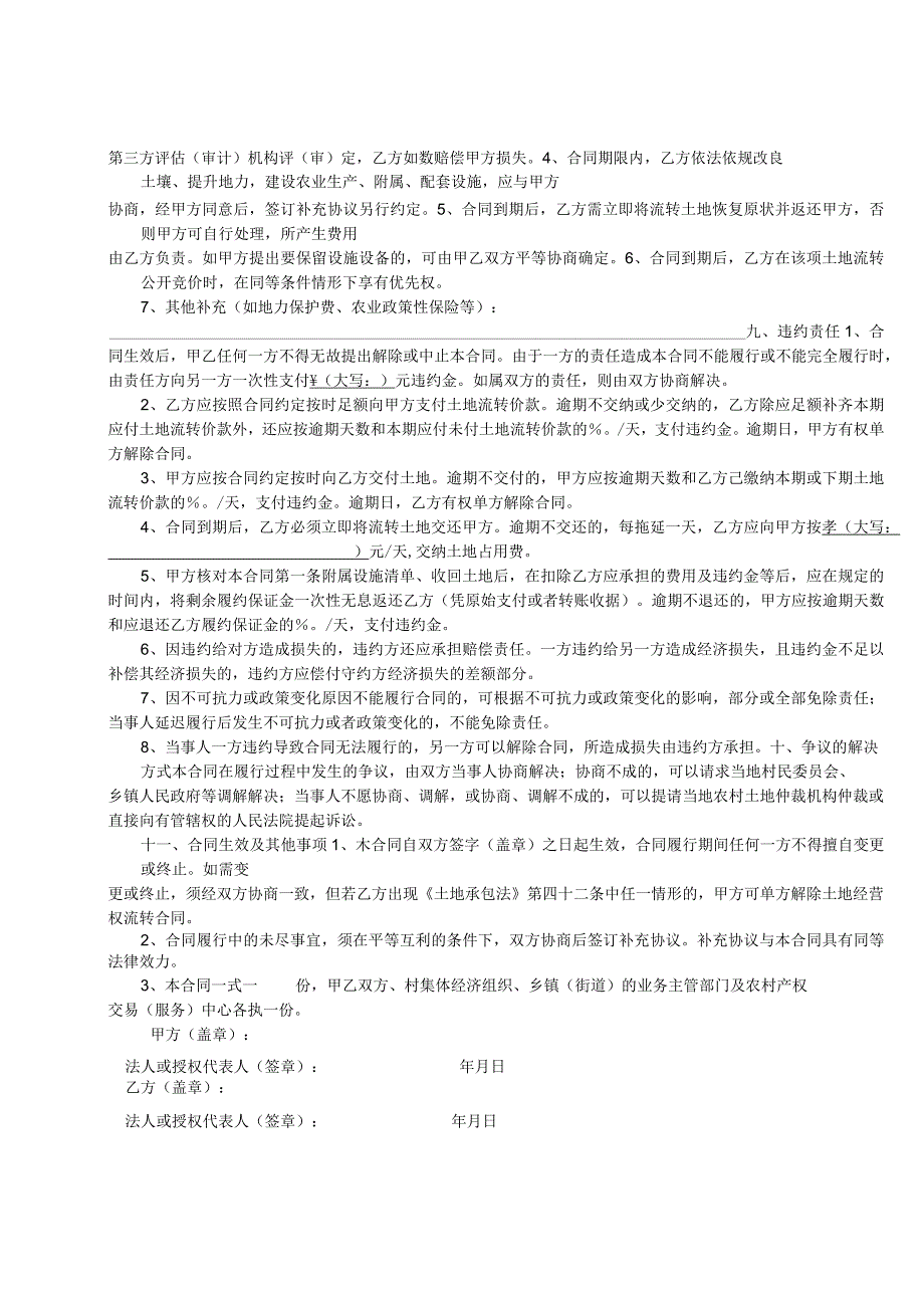 江苏省农村土地经营权流转合同示范文本模板.docx_第3页