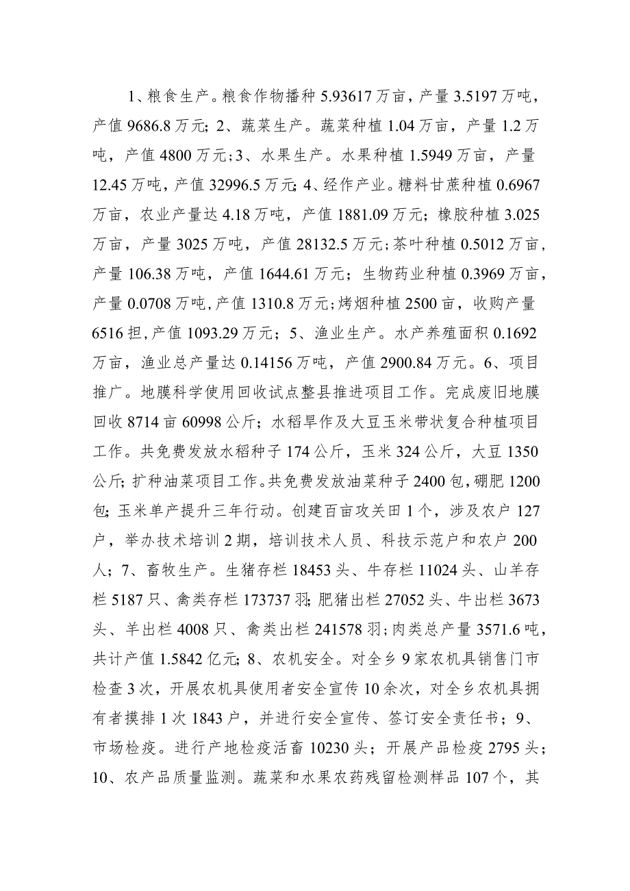 乡农业综合服务中心主任2023年度个人述职报告.docx_第2页