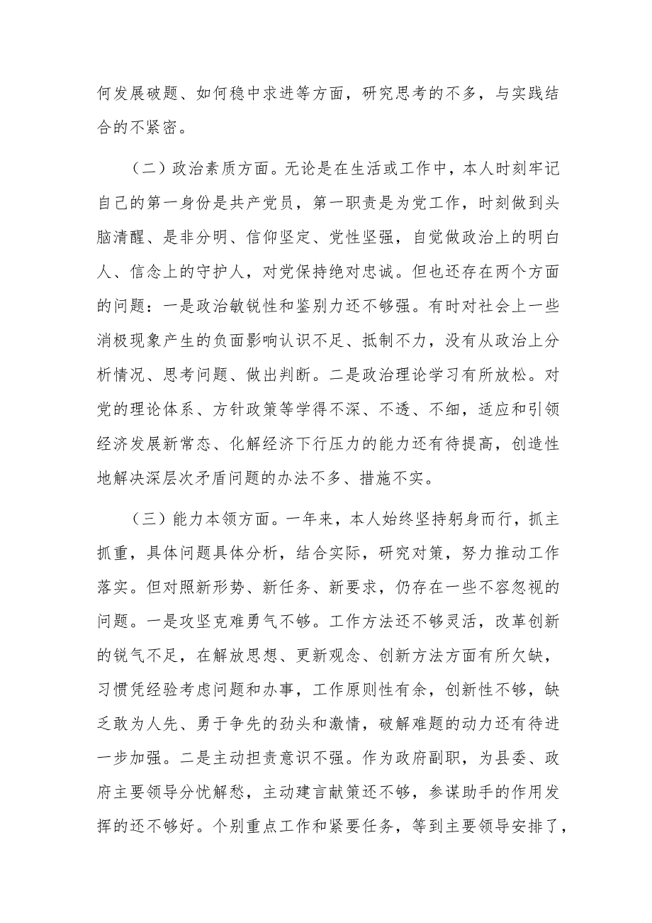 2023年县长在主题教育民主生活会个人发言提纲.docx_第2页