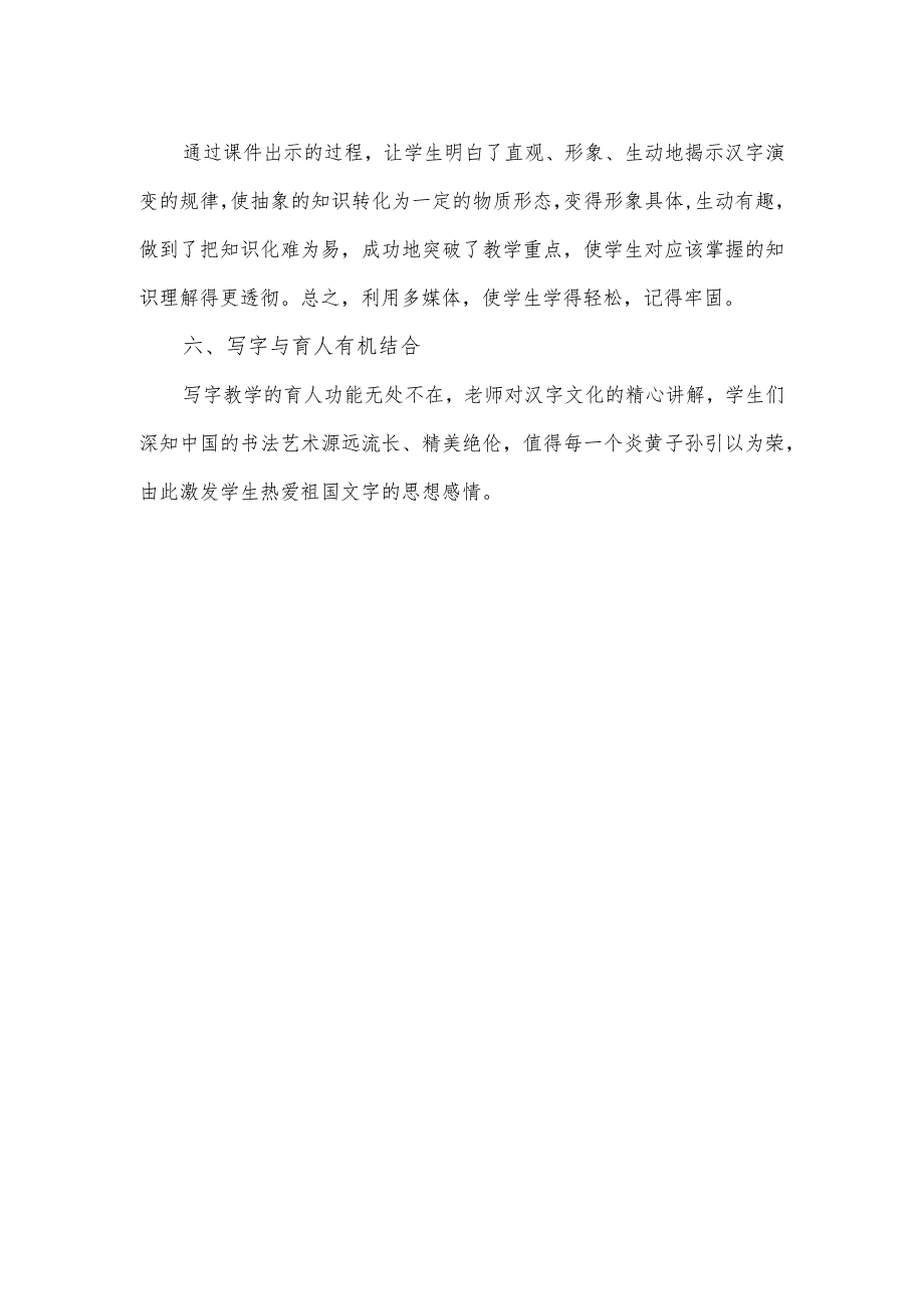 写字教学学情分析方案及学情分析报告.docx_第3页