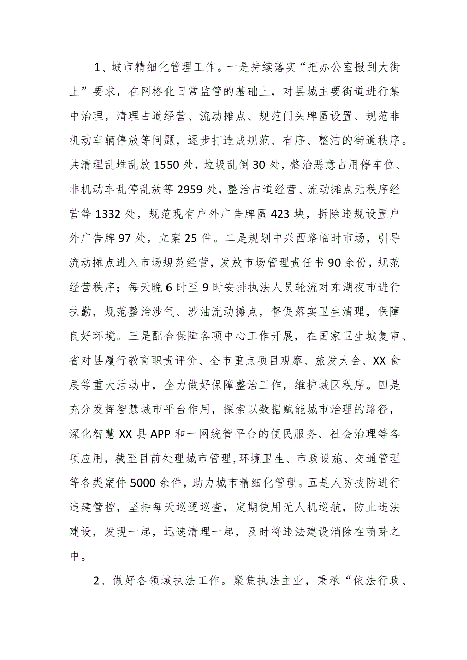 县综合行政执法局 2023年工作总结及2024年工作谋划.docx_第2页