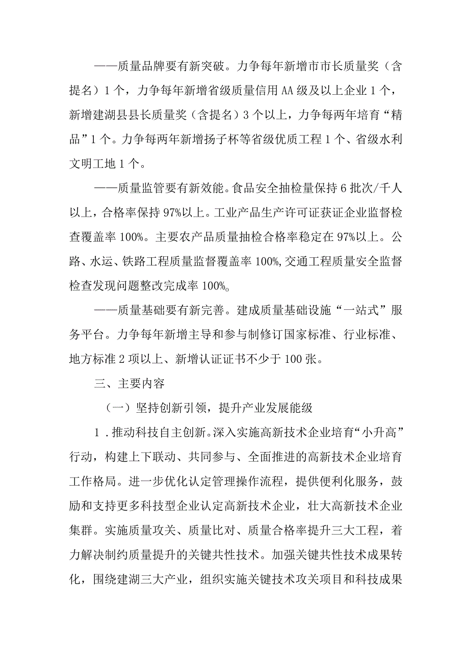 关于进一步加强质量强县建设的意见.docx_第2页