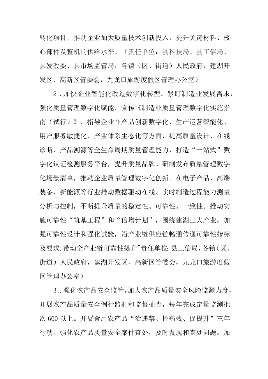 关于进一步加强质量强县建设的意见.docx_第3页