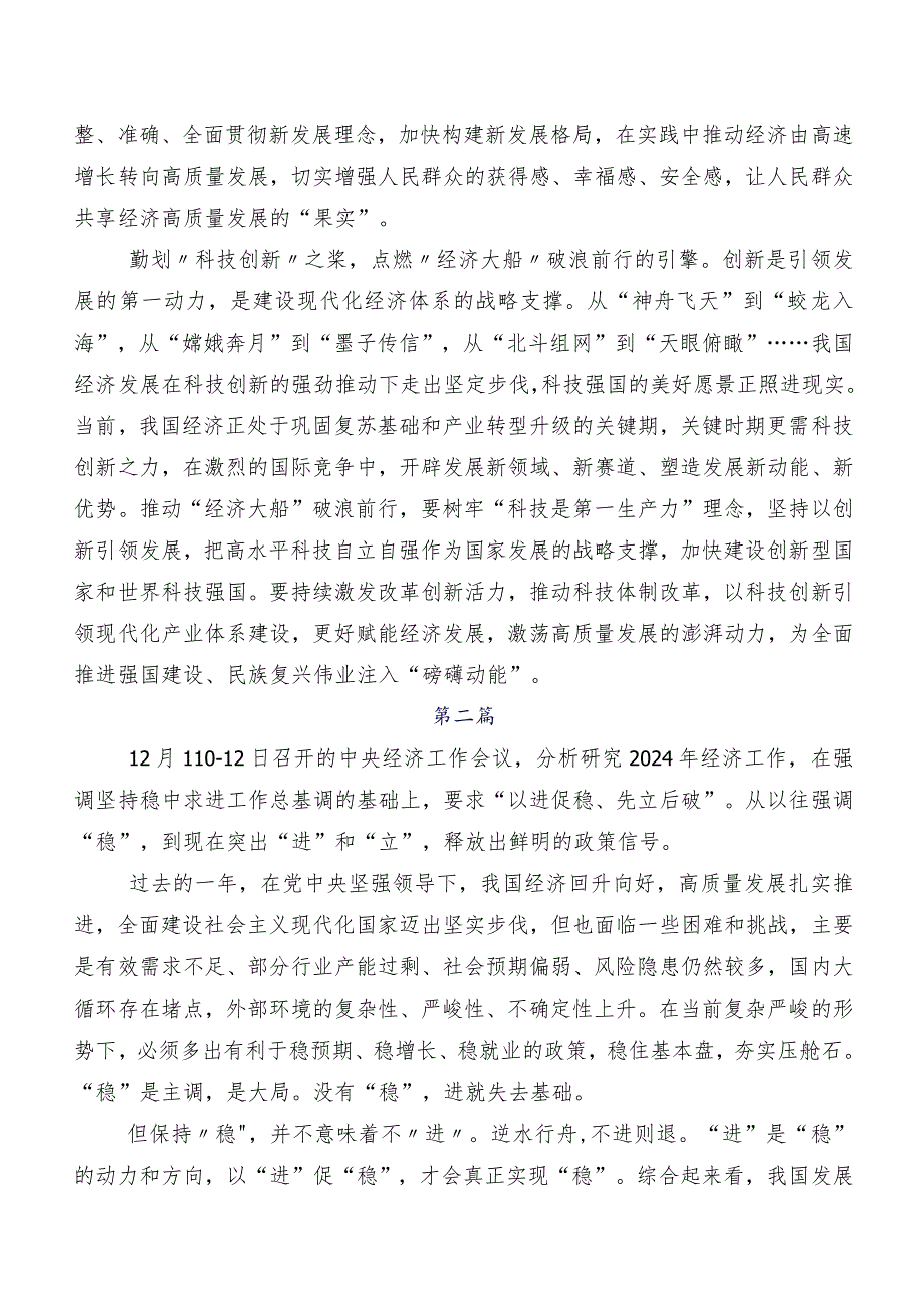 共八篇中央经济工作会议交流发言稿及心得体会.docx_第2页