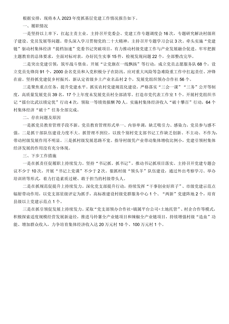 镇党委书记2023年度抓基层党建工作述职报告.docx_第1页