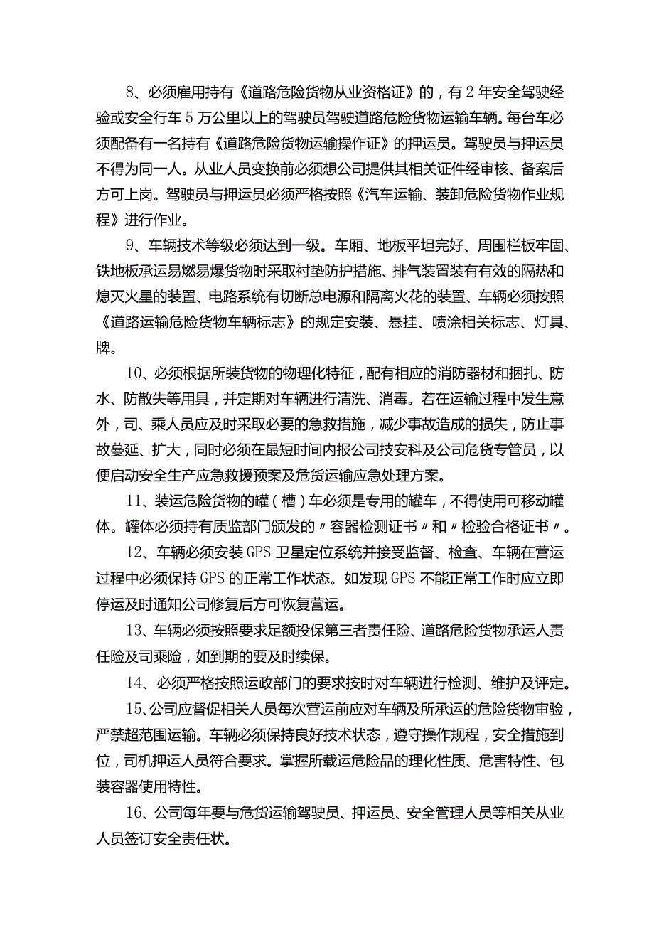 危货运输企业安全生产责任书范文（精选13篇）.docx_第2页