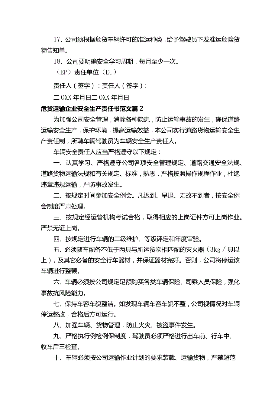 危货运输企业安全生产责任书范文（精选13篇）.docx_第3页