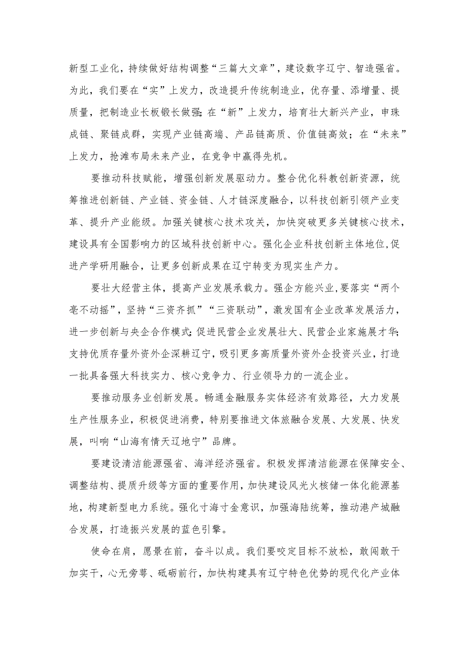 辽宁省委十三届六次全会精神学习心得研讨发言材料12篇供参考.docx_第3页