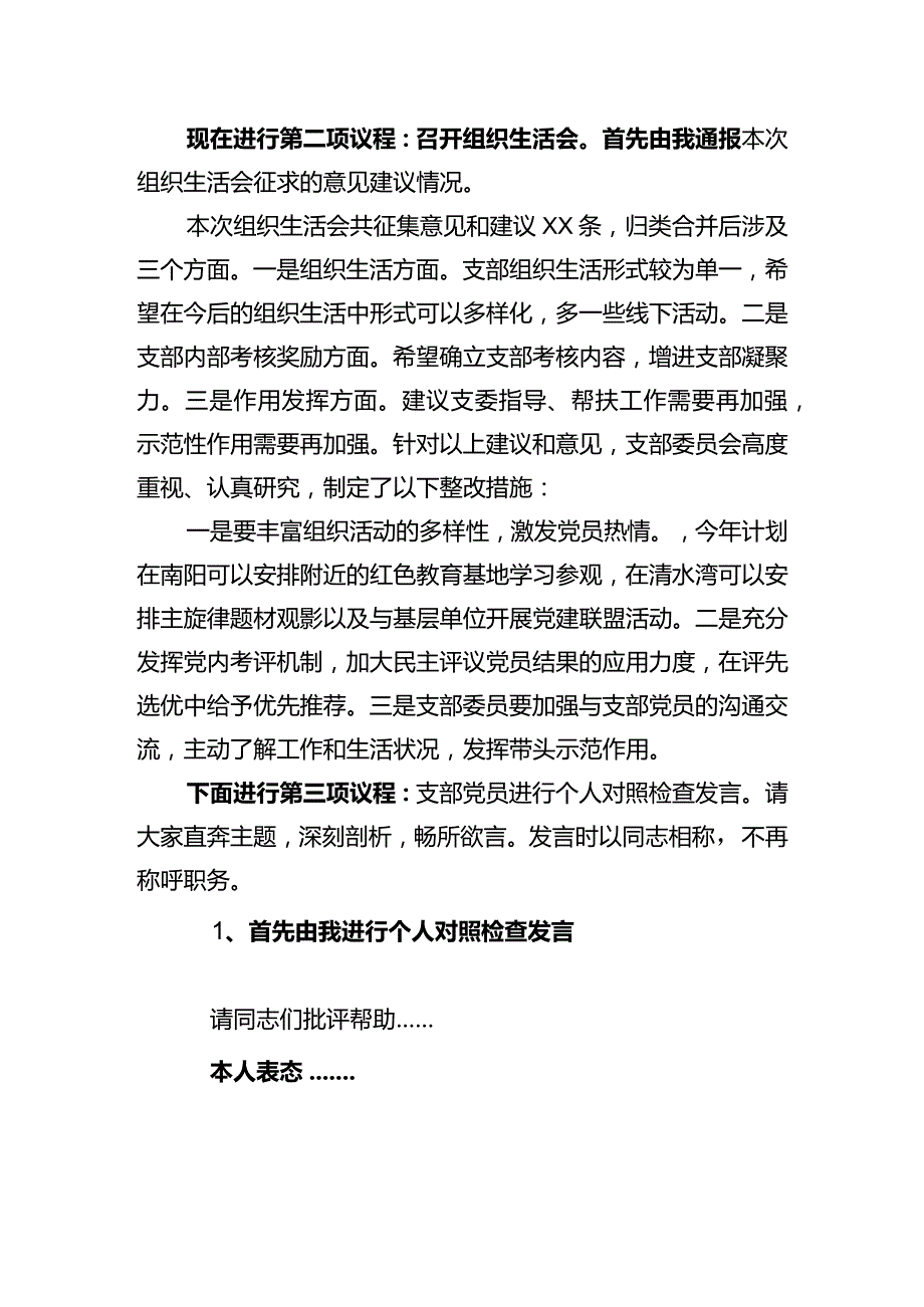 第一党支部2023年度组织生活会主持词.docx_第2页