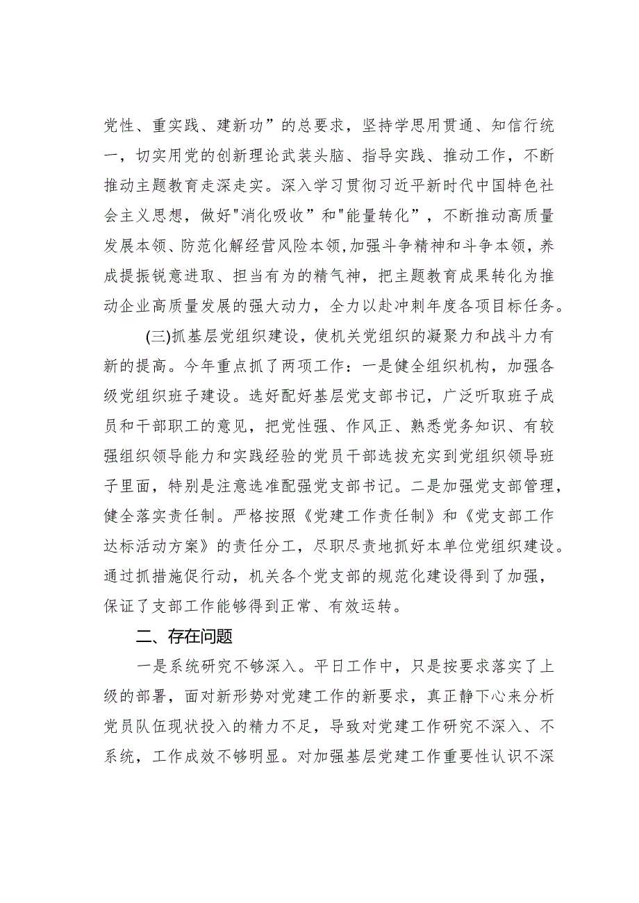 某某房地产开发有限公司党支部书记抓基层党建工作述职报告.docx_第2页