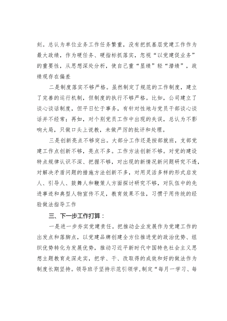 某某房地产开发有限公司党支部书记抓基层党建工作述职报告.docx_第3页