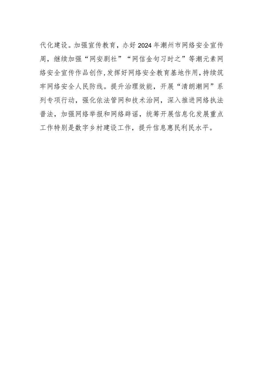 【网信办主任中心组研讨发言】加快构建大网络安全工作格局.docx_第2页