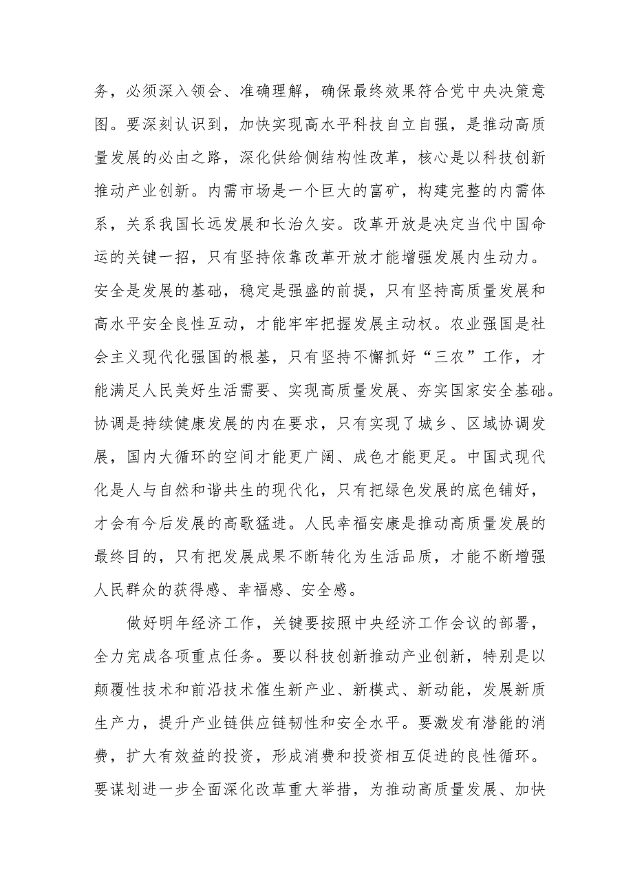 电业局党员干部《学习贯彻中央经济》工作会议精神.docx_第2页