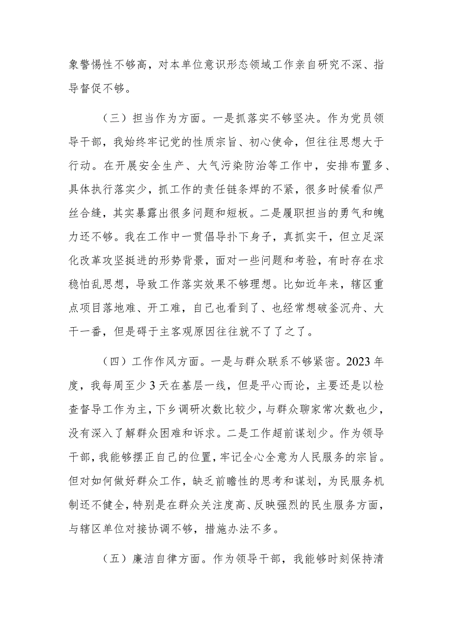 2023主题教育专题民主生活会个人检视剖析材料范文稿.docx_第2页