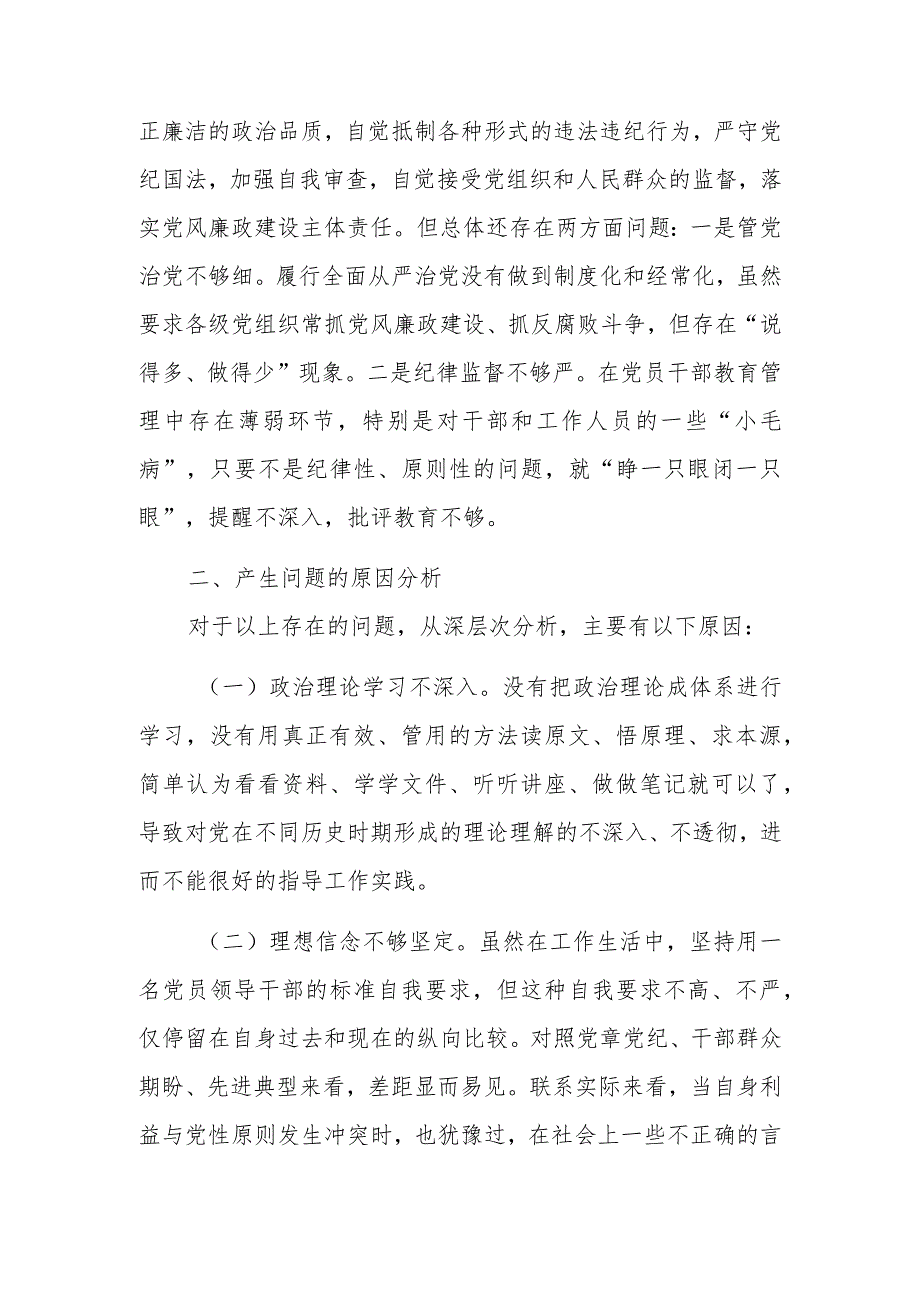 2023主题教育专题民主生活会个人检视剖析材料范文稿.docx_第3页