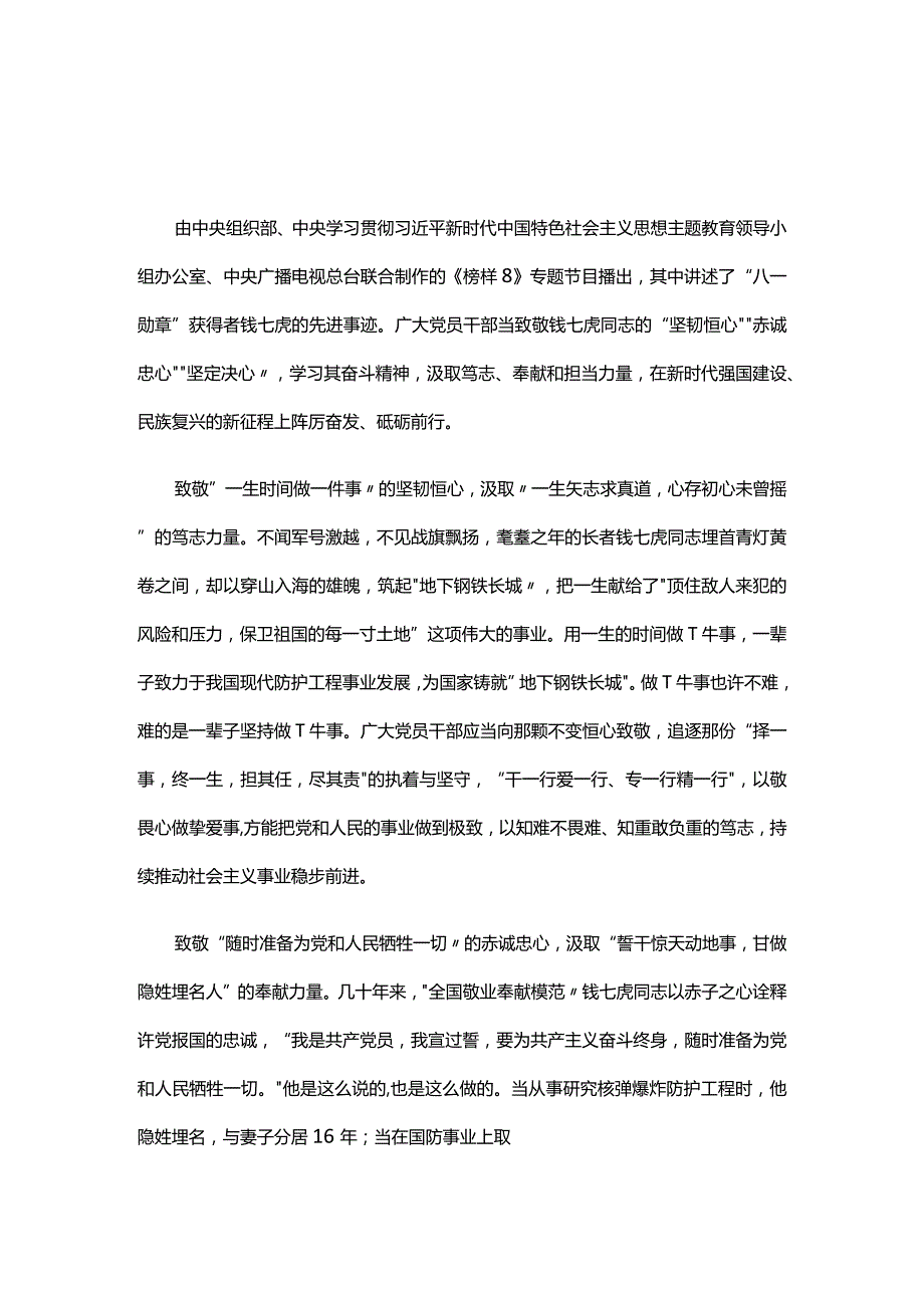 通用版榜样8读书心得体会合集.docx_第3页