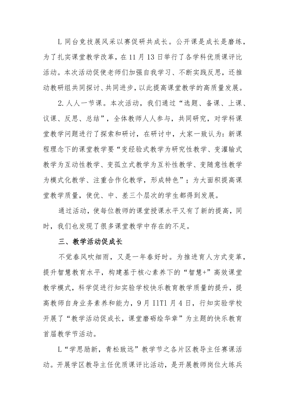 2023年秋季学期教研工作总结（2023-2024年第一学期教研工作总结）.docx_第3页