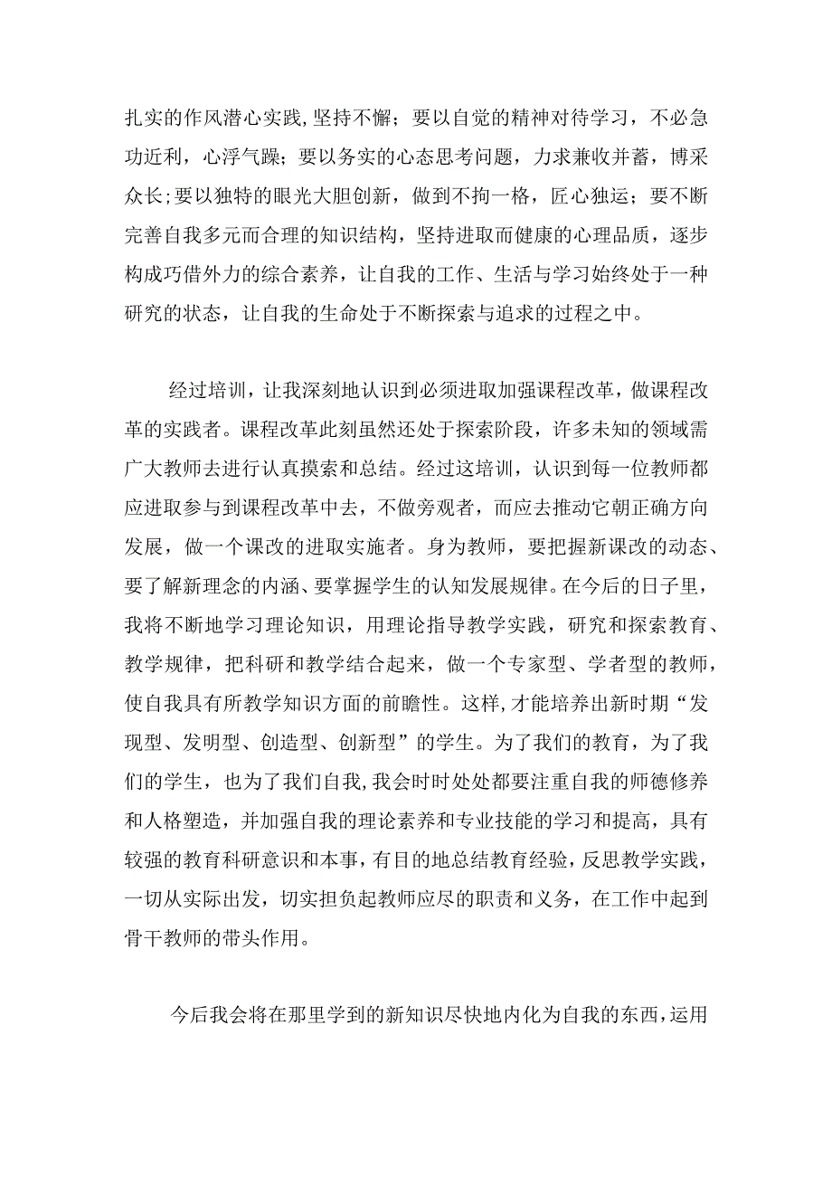 青年老师培训的个人心得体会五篇.docx_第2页