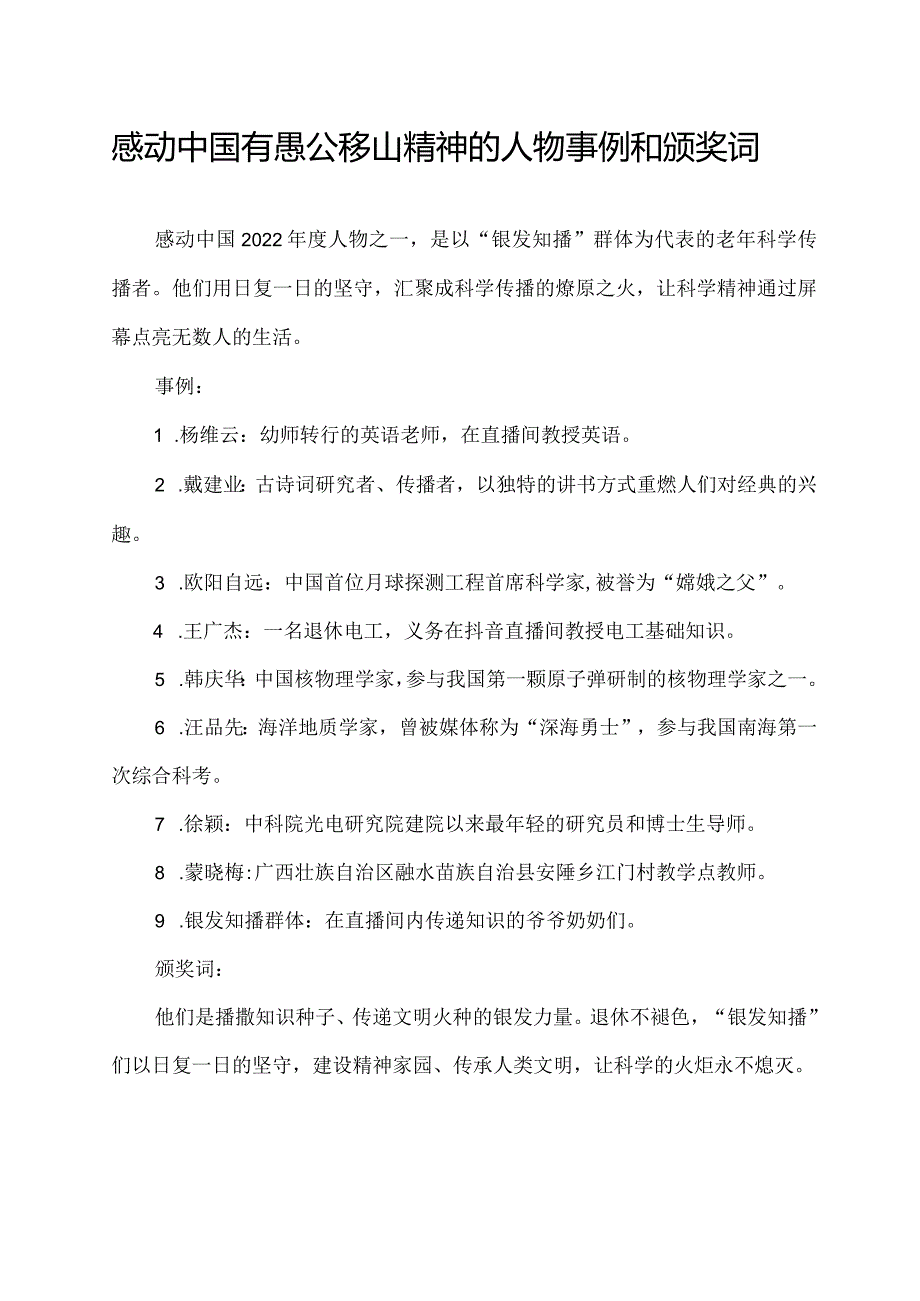 感动中国有愚公移山精神的人物事例和颁奖词.docx_第1页