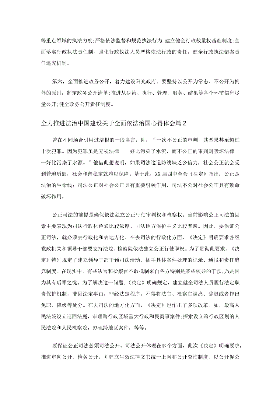 全力推进法治中国建设关于全面依法治国心得体会（精选8篇）.docx_第2页