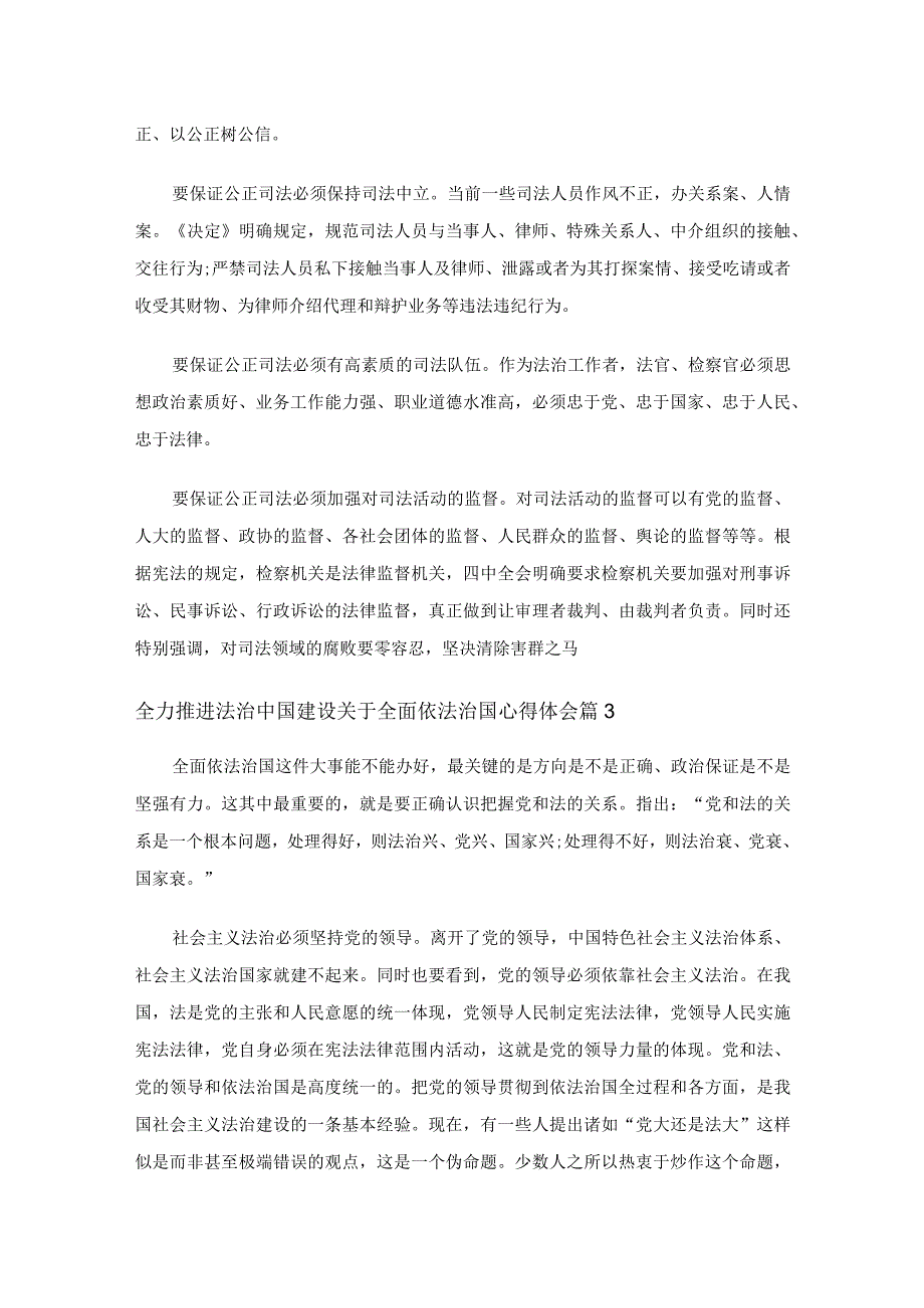 全力推进法治中国建设关于全面依法治国心得体会（精选8篇）.docx_第3页