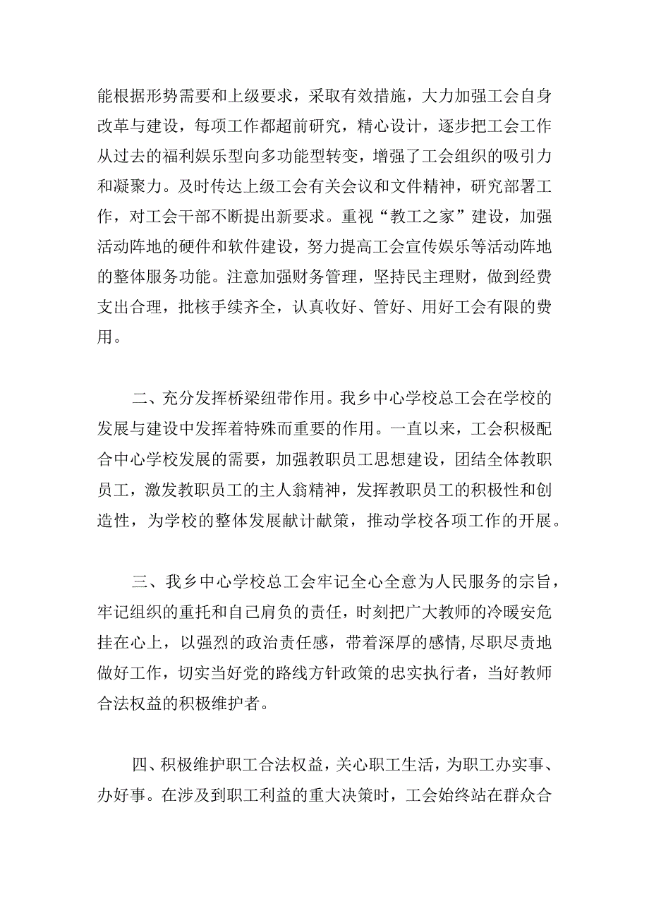 新当选工会领导表态发言稿三篇.docx_第3页