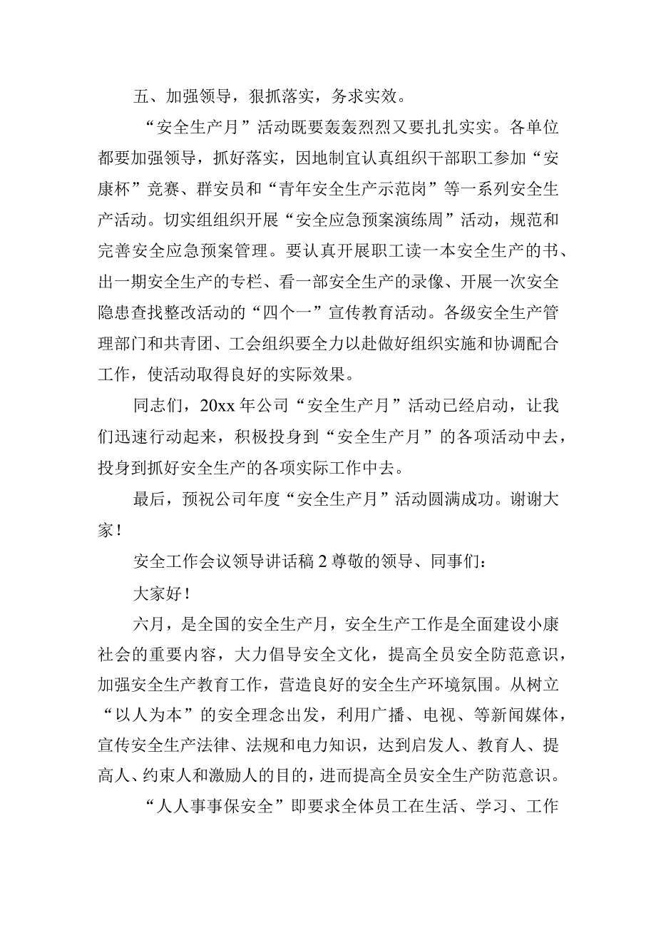 关于安全工作会议领导讲话稿四篇.docx_第3页