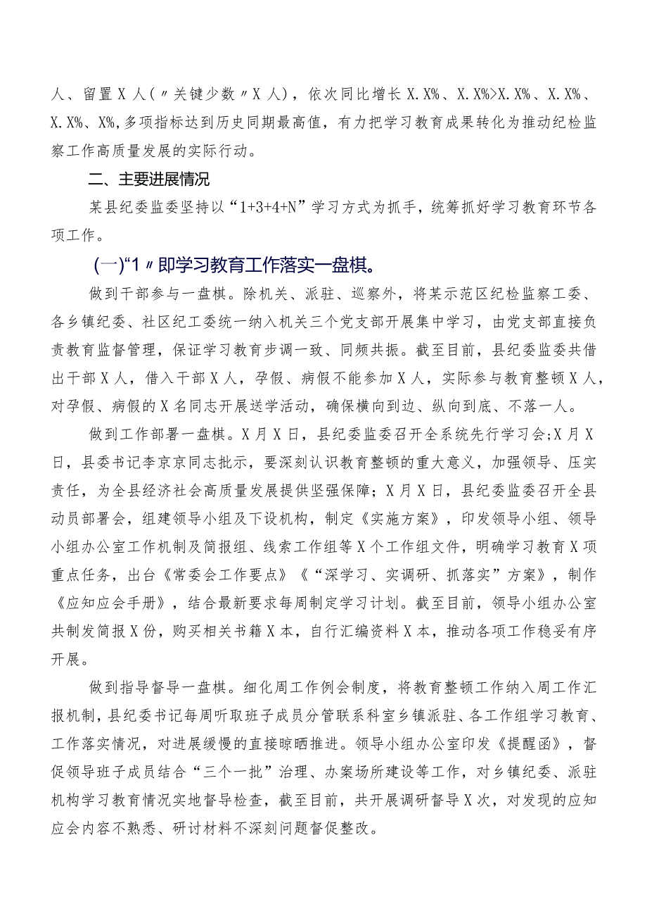 共7篇开展2023年度纪检干部教育整顿工作情况报告.docx_第3页