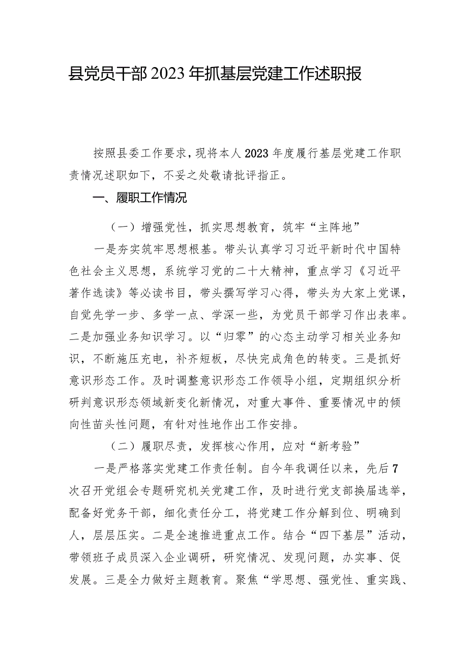 2023年度支部书记抓党建工作述职报告及党组书记履行全面从严治党主体责任工作情况报告共14篇.docx_第2页