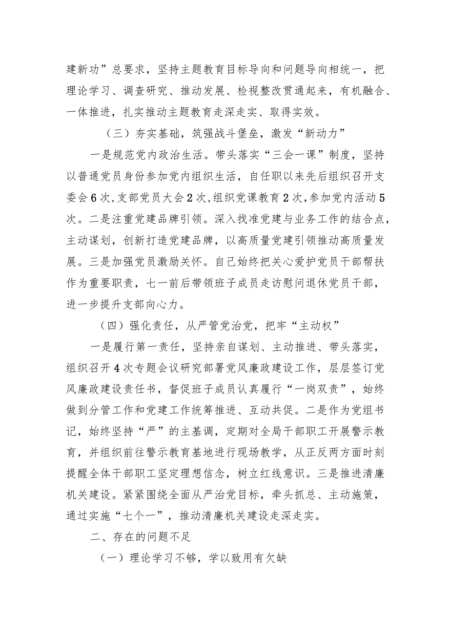 2023年度支部书记抓党建工作述职报告及党组书记履行全面从严治党主体责任工作情况报告共14篇.docx_第3页