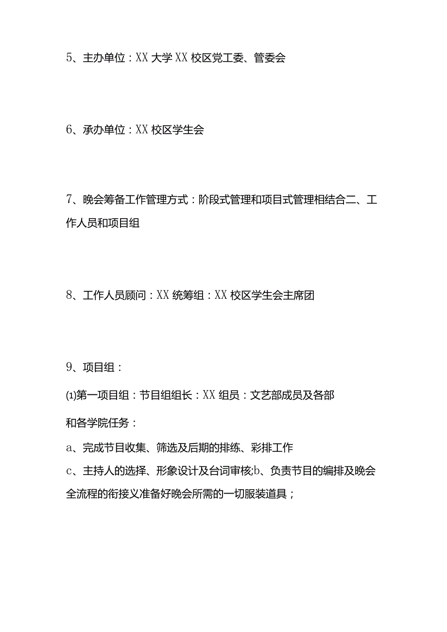 跨年活动方案模板.docx_第2页