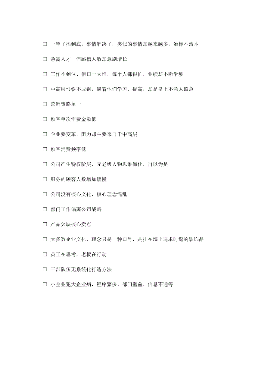 XX大学XX研究院企业营销管理问题现状自测表（2023年）.docx_第3页