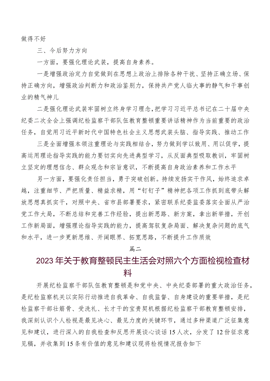 共7篇2023年纪检监察干部教育整顿民主生活会对照“六个方面”个人检视对照检查材料（内附问题、原因、措施）.docx_第3页