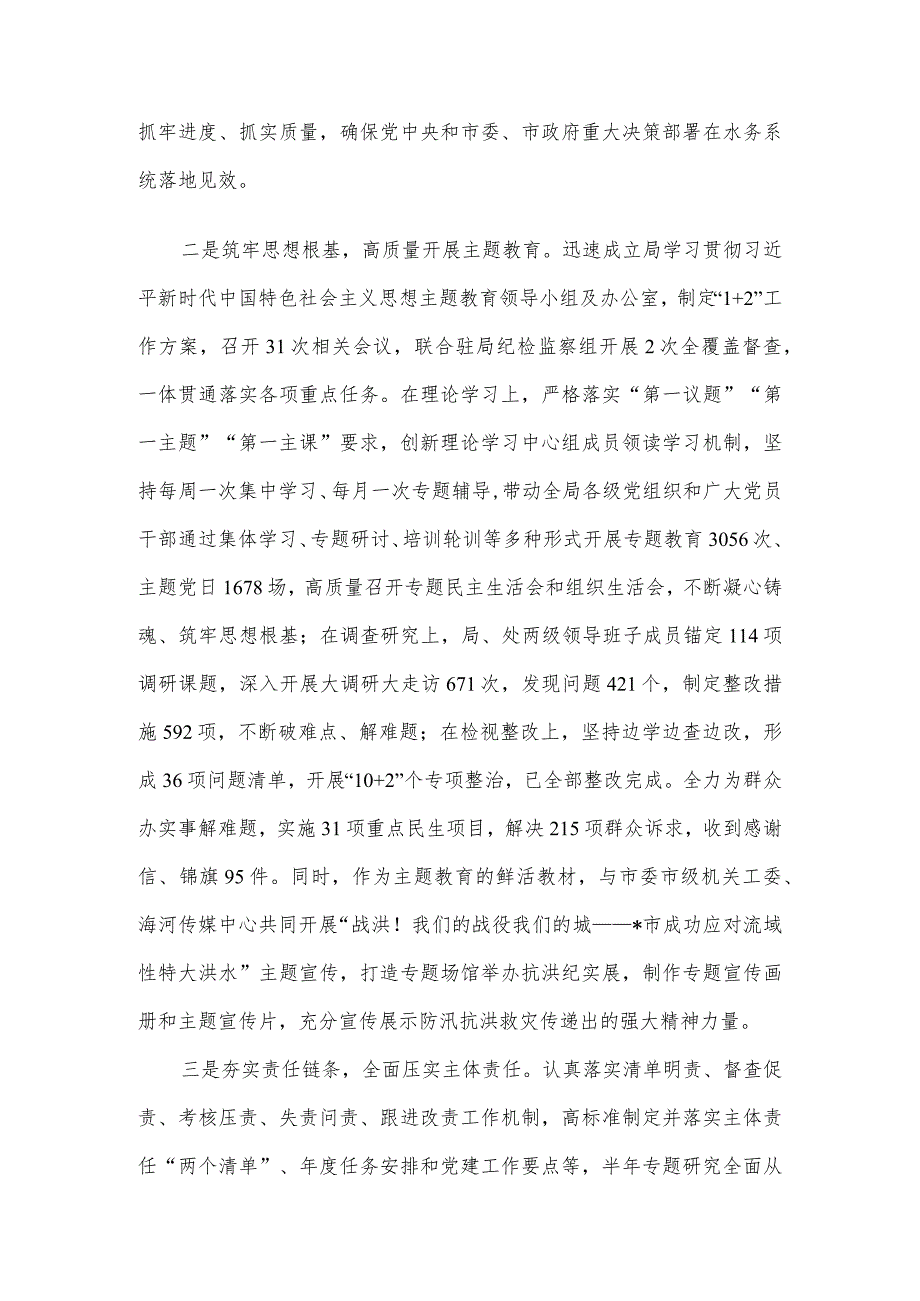 2023年局党组落实全面从严治党主体责任情况报告.docx_第2页