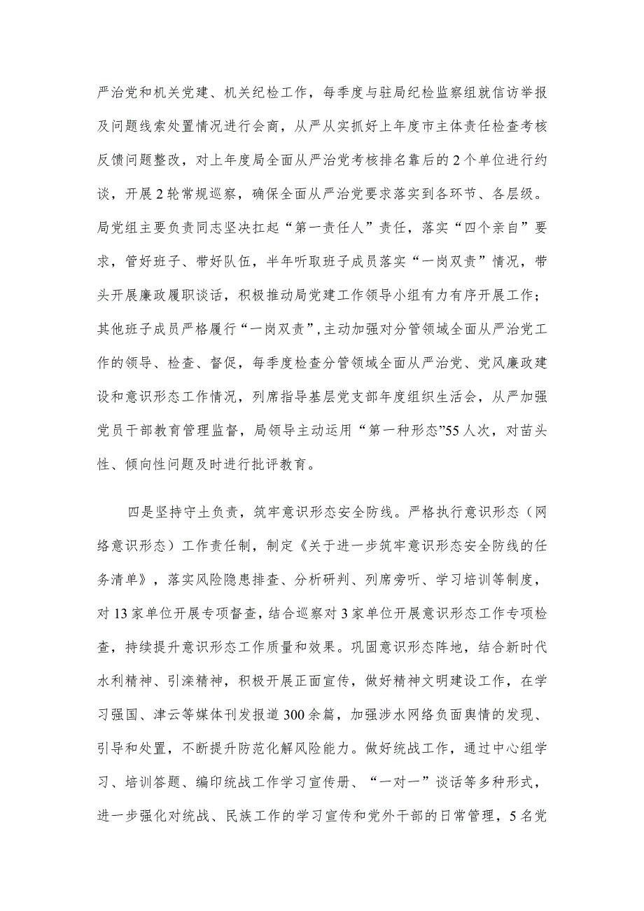 2023年局党组落实全面从严治党主体责任情况报告.docx_第3页