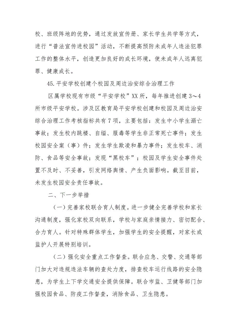 XX区教育局关于2023年度平安建设考核指标情况汇报.docx_第2页