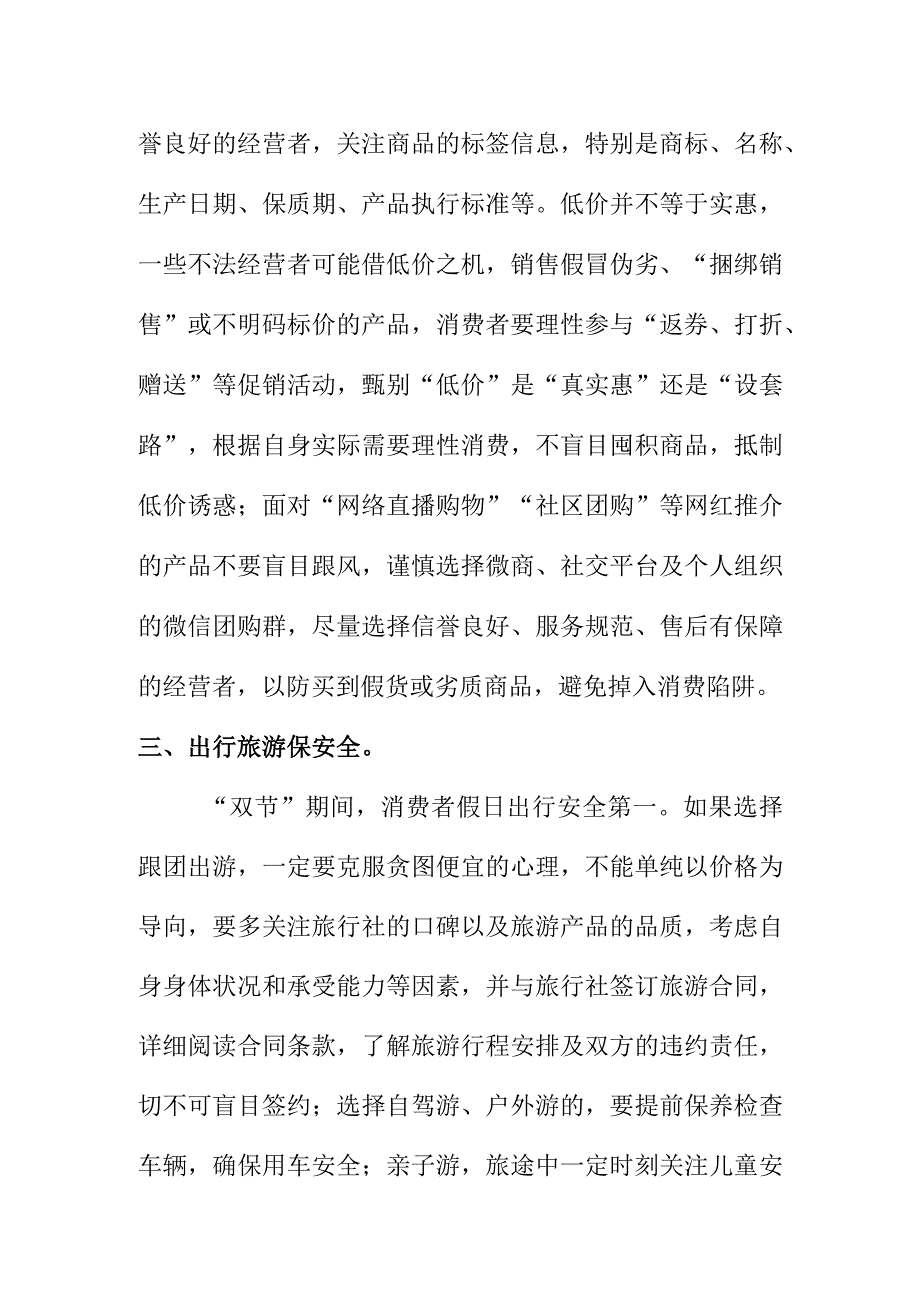 消费者在旅游聚餐购物娱乐等消费时应注意的事项.docx_第2页