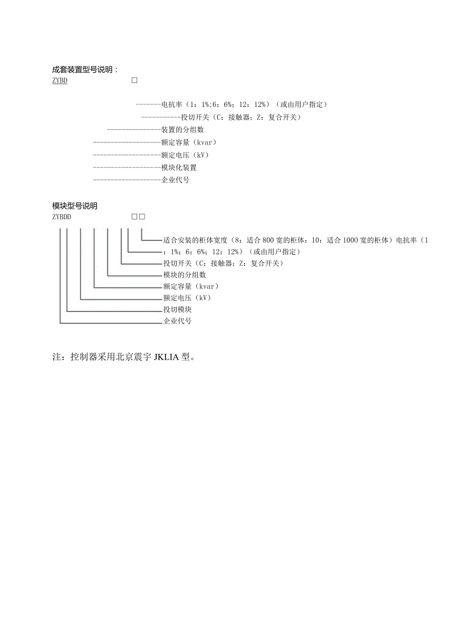 XX电气产品股份有限公司接触器式低压自动无功补偿装置选型表（2023年）.docx_第2页