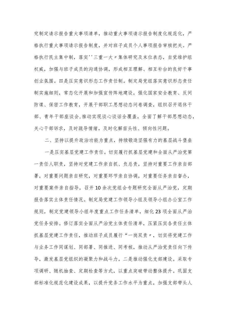 市财政局党组书记2023年党组书记抓基层党建述职报告新版.docx_第2页