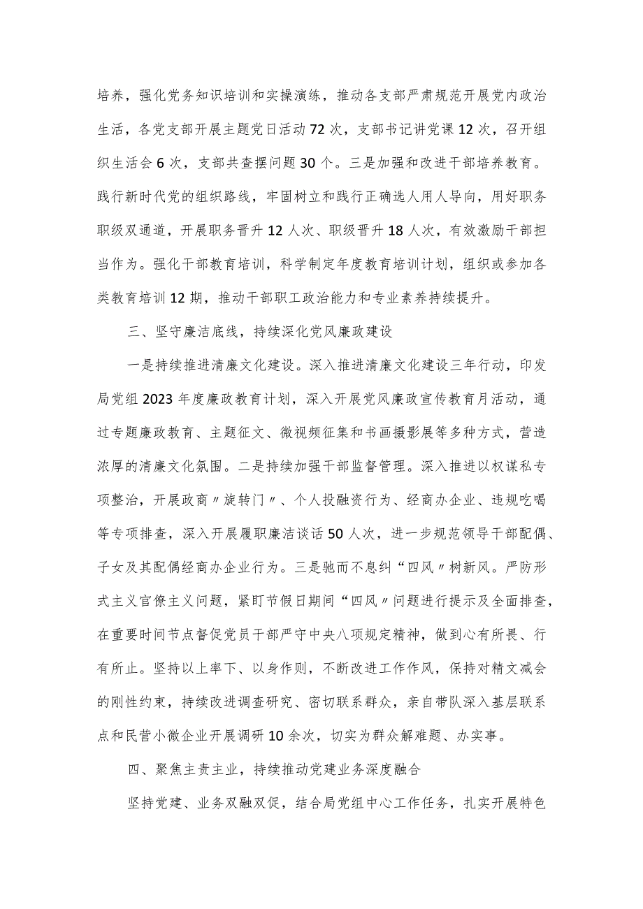 市财政局党组书记2023年党组书记抓基层党建述职报告新版.docx_第3页