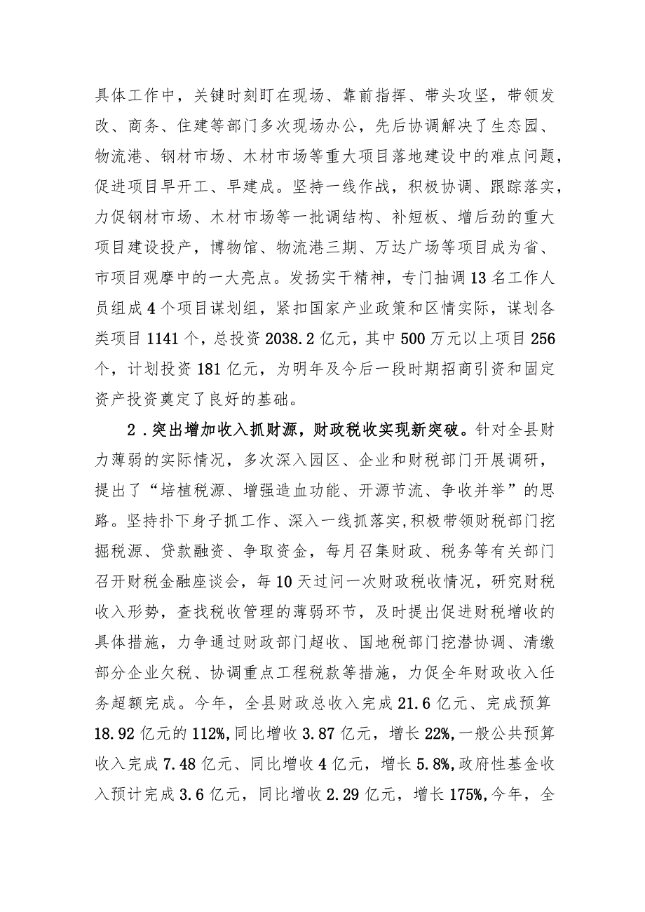 常务副县长述职述廉述德报告.docx_第3页