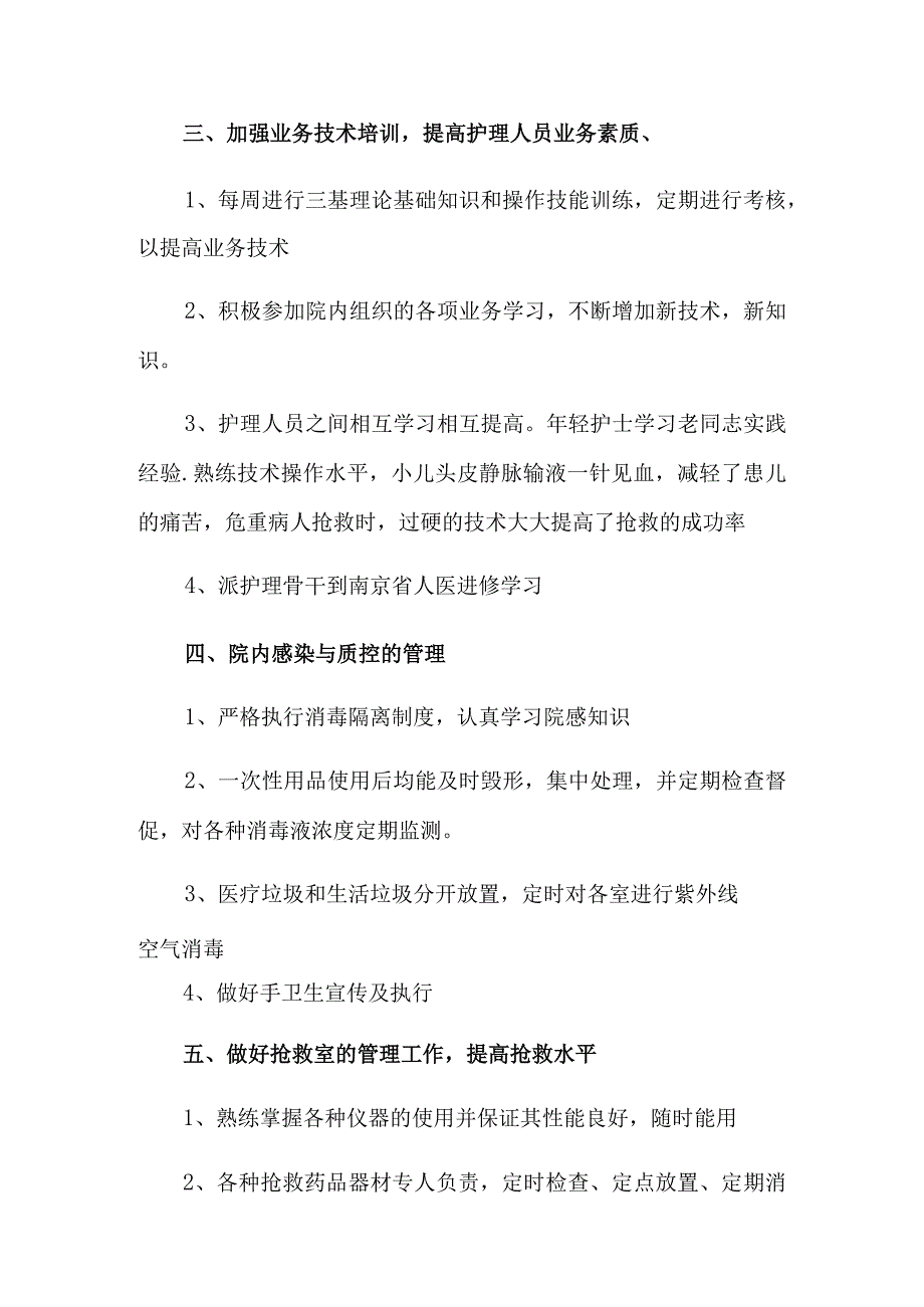 2021年有关急诊科工作总结锦集10篇.docx_第2页