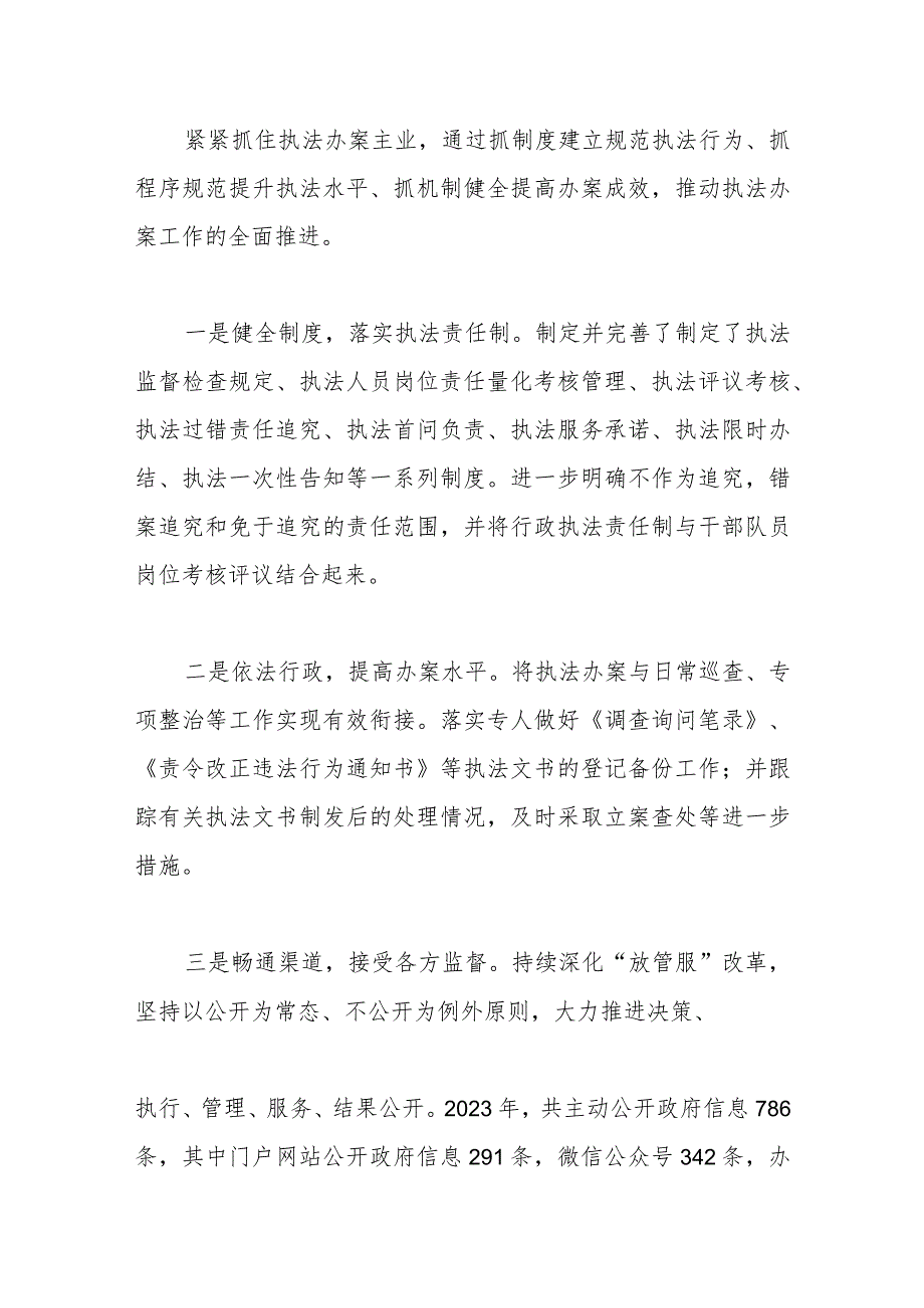 县城市管理综合执法局 2023年普法依法治理工作总结.docx_第3页