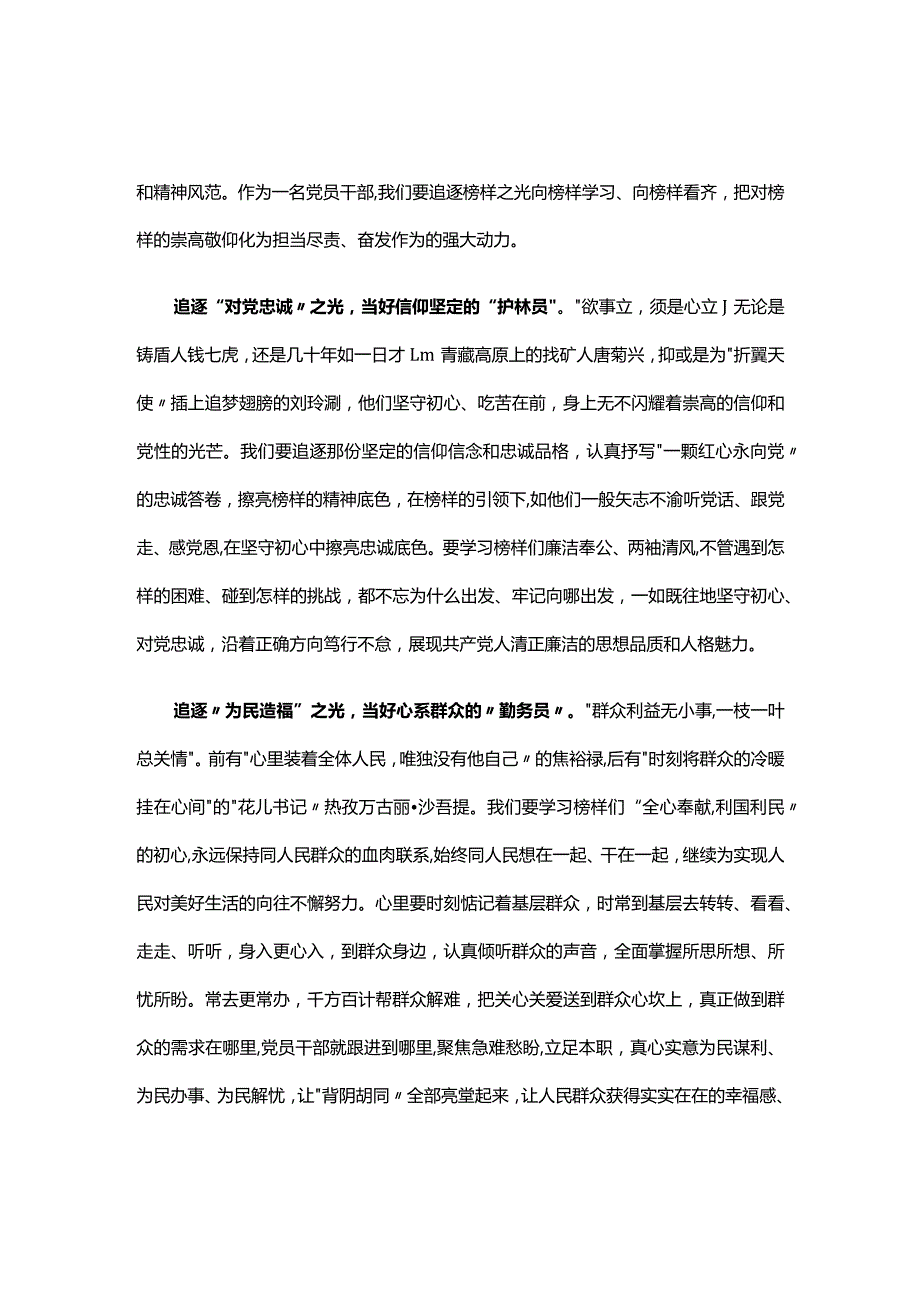 最新观看榜样8发言材料心得体会优选5篇.docx_第3页