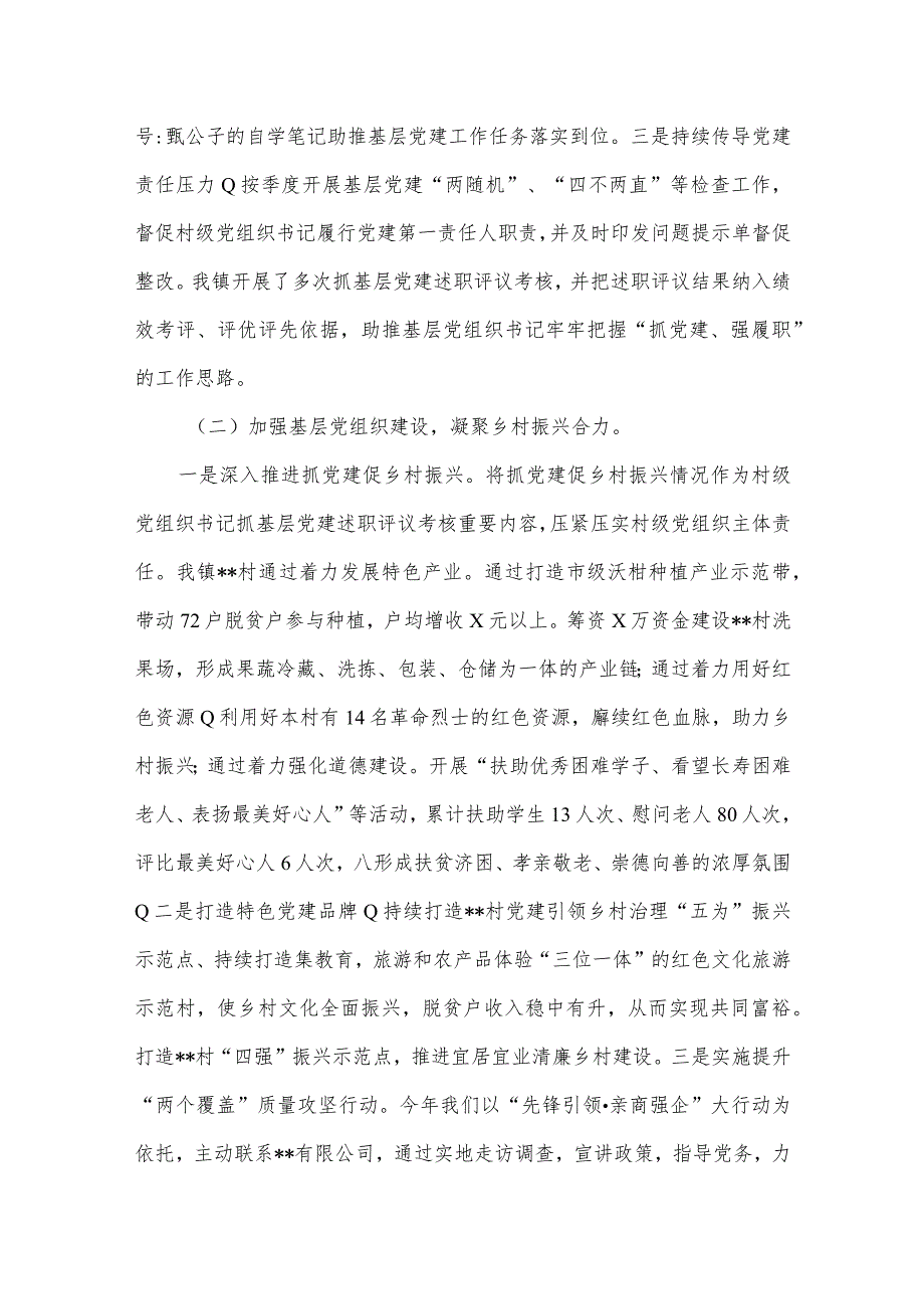 支部书记2023年度抓基层党建工作述职报告12篇（精编版）.docx_第3页