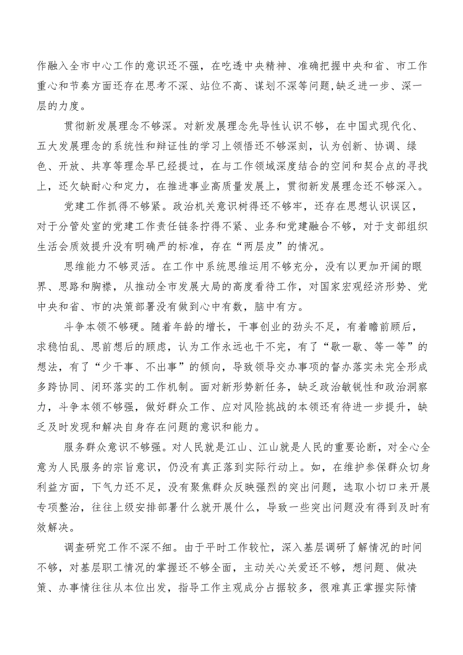 关于开展2023年集中教育组织生活会“六个方面”党性分析检查材料（10篇）.docx_第2页