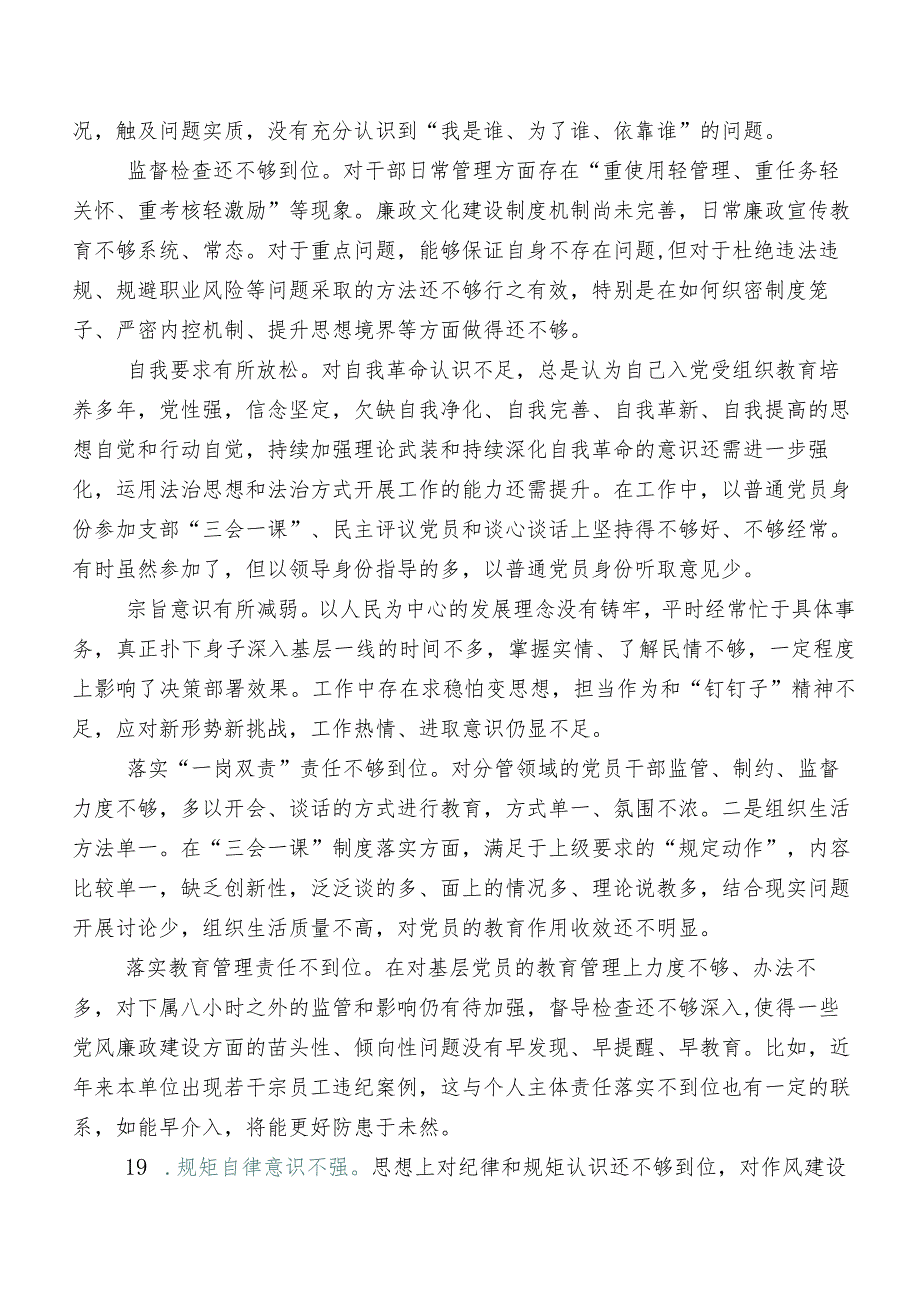 关于开展2023年集中教育组织生活会“六个方面”党性分析检查材料（10篇）.docx_第3页