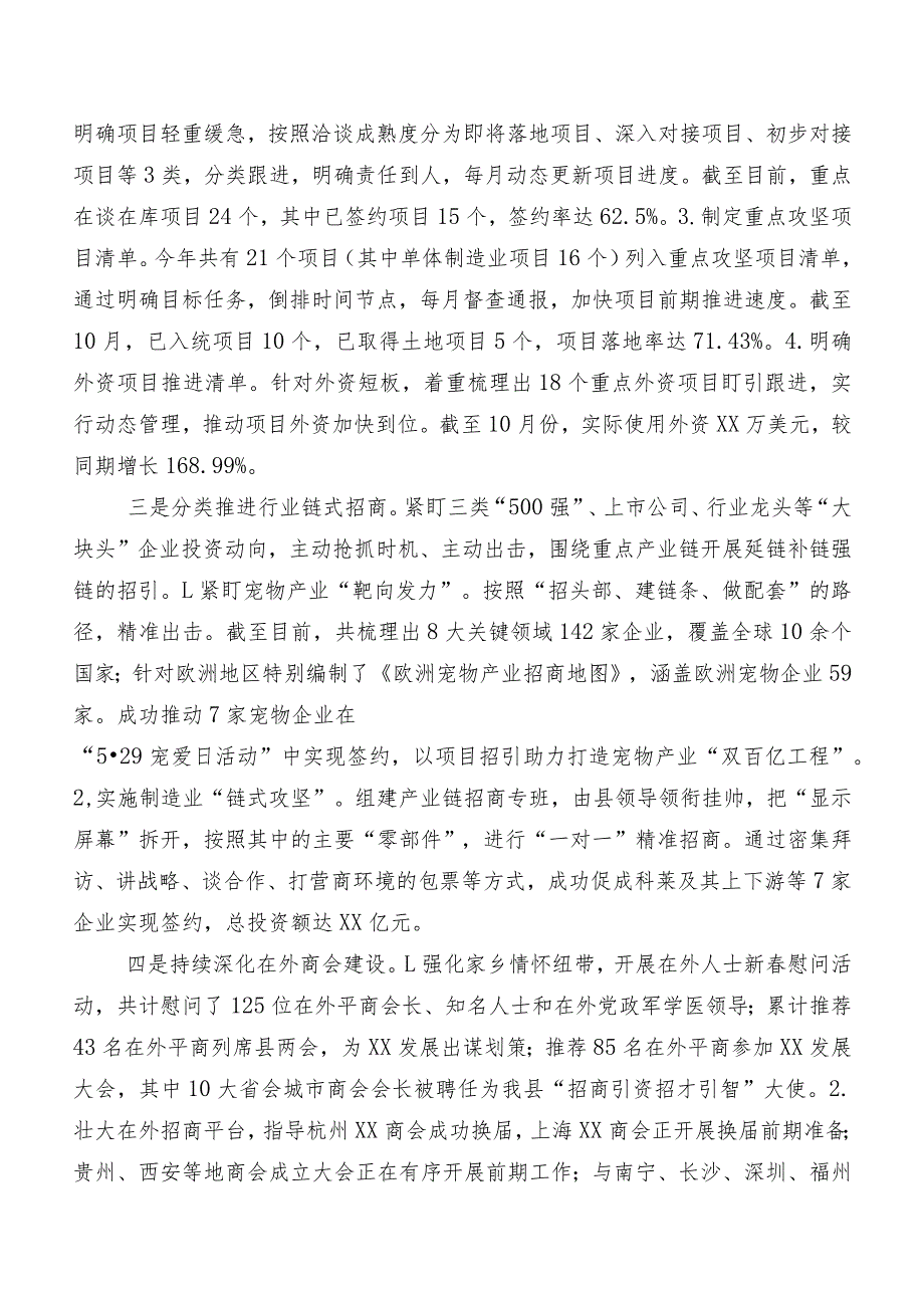 县招商局2023年工作总结和2024年工作思路.docx_第3页