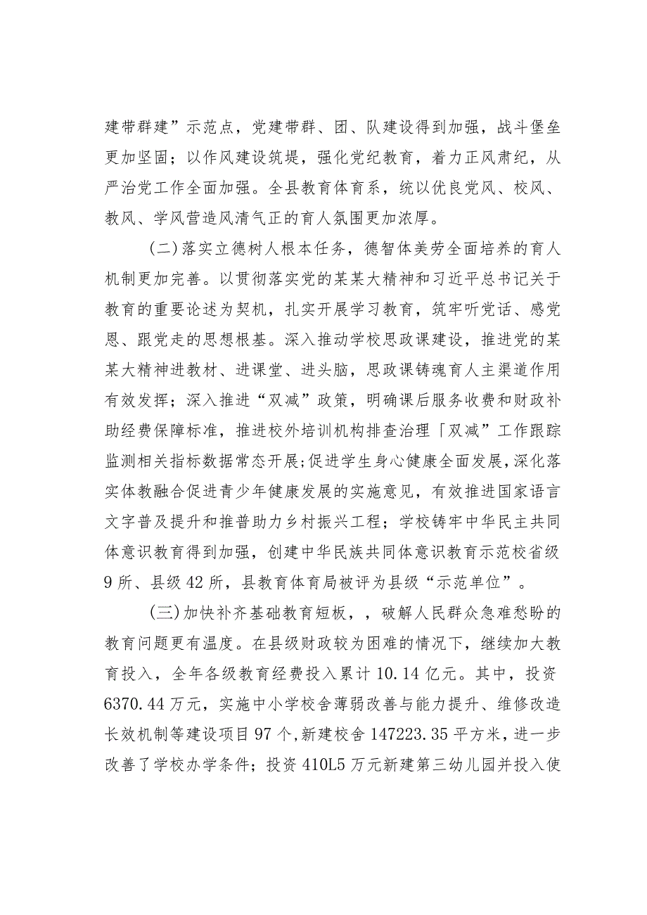 在全县教育体育工作会议上的讲话.docx_第2页