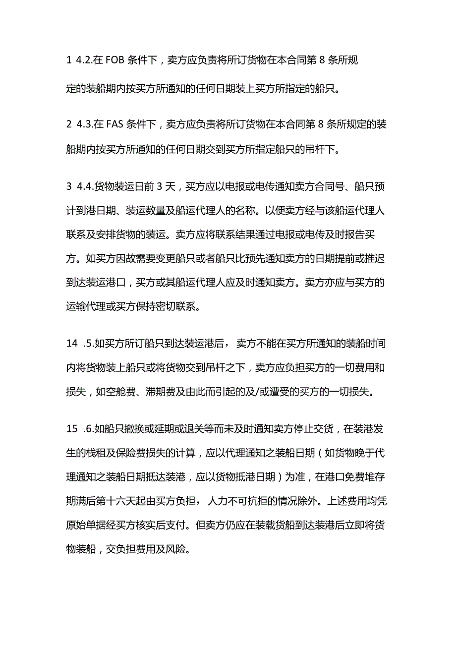 国际货物运输合同模板.docx_第3页